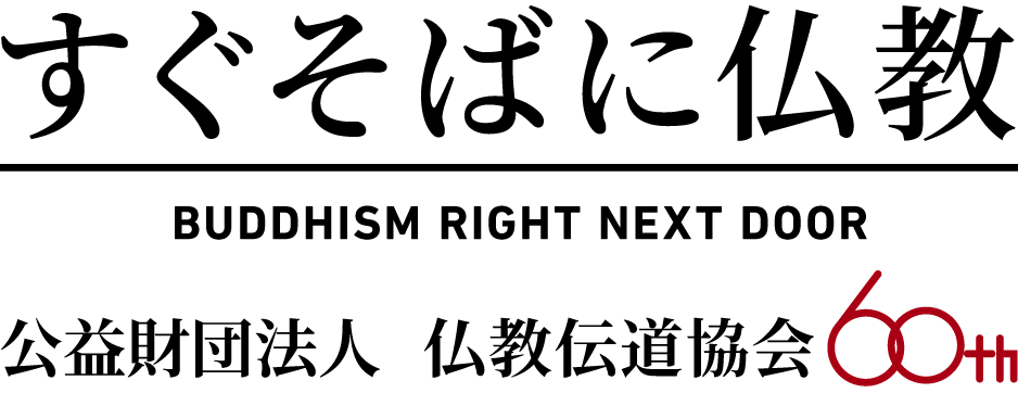 仏教伝道協会