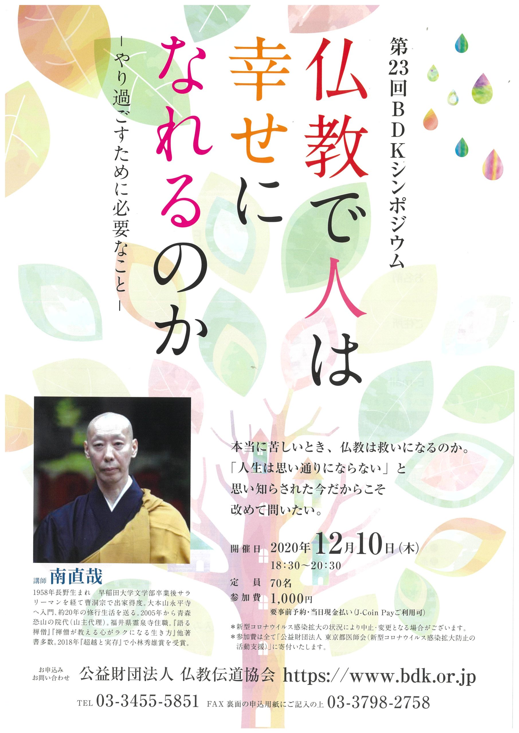 仏教伝道協会 Society For The Promotion Of Buddhism