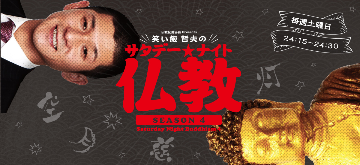 仏教伝道協会 Society For The Promotion Of Buddhism