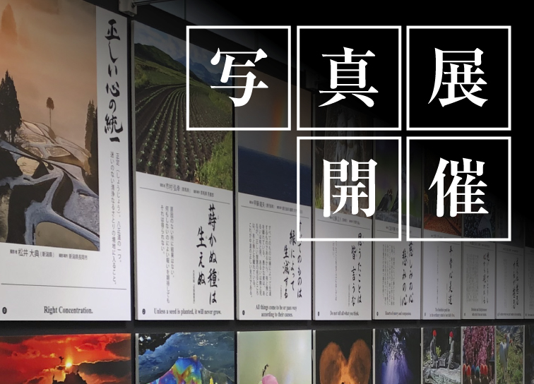 <small>第9回一日一訓カレンダーフォトコンテスト「ほとけの心」入選作品写真展</small>