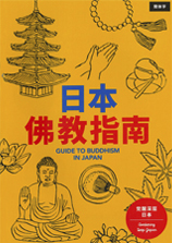 GUIDE TO BUDDHISM IN JAPAN