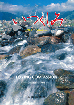 Mutually Sustaining Life -108 Meditations-