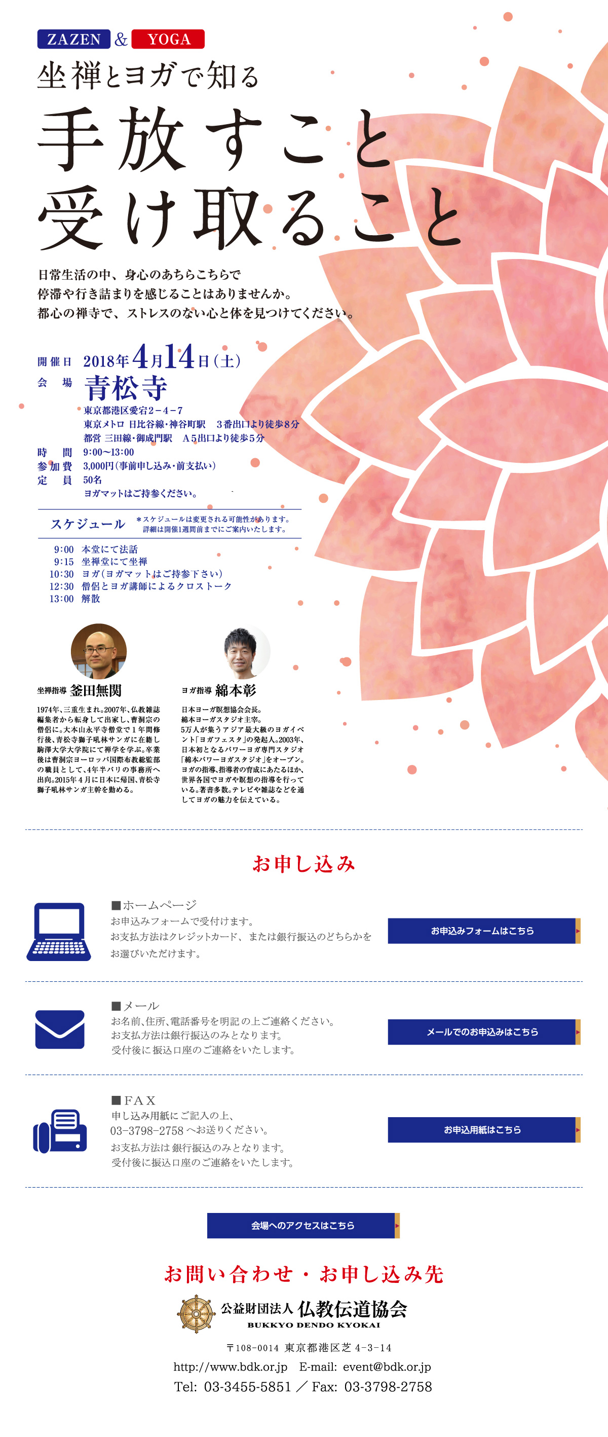 座禅とヨガで知る