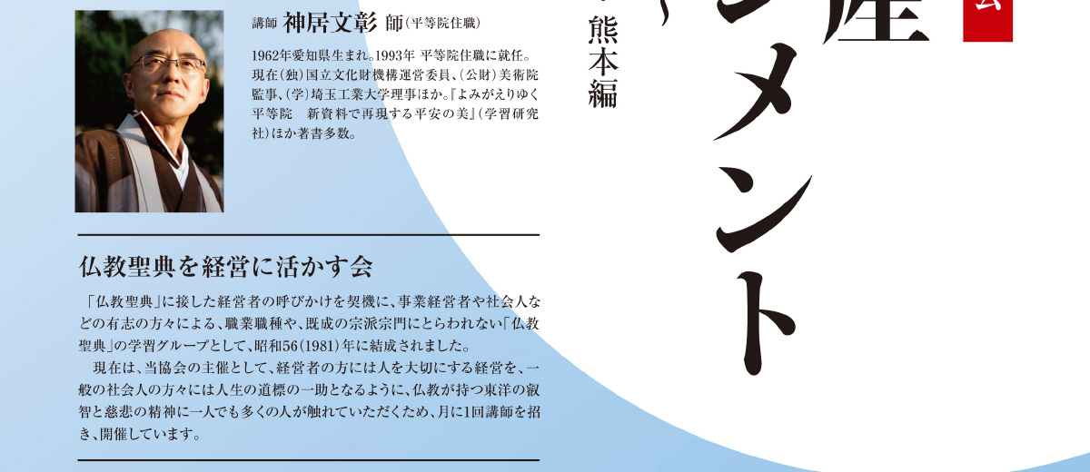BDKシンポジウム第22回 「世界遺産マネージメント」～修理と活用と理念～/講師　神居文彰 | 公益財団法人仏教伝道協会　Society for the Promotion of Buddhism