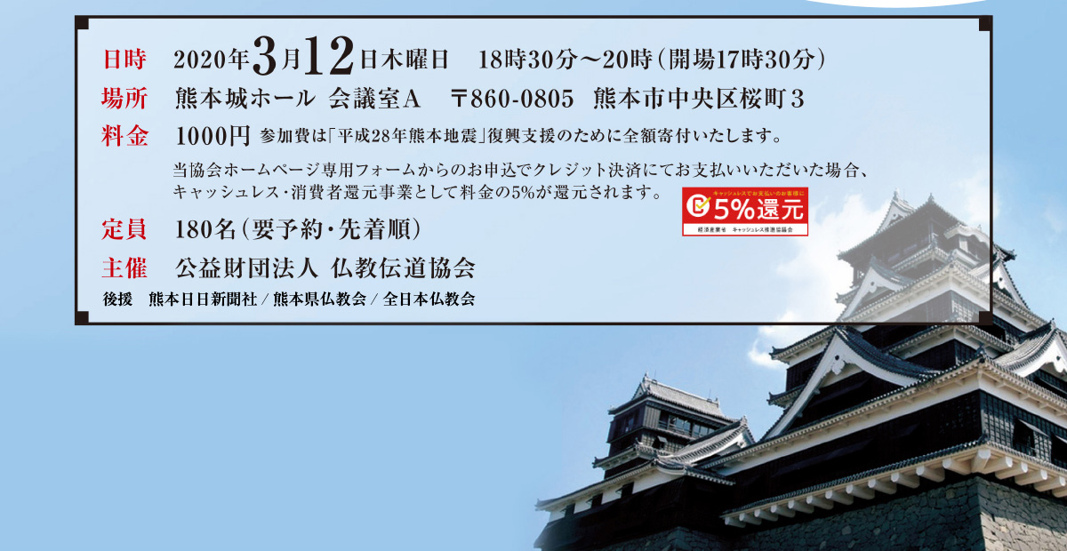 BDKシンポジウム第22回 「世界遺産マネージメント」～修理と活用と理念～/日時：2020年3月12日/場所：熊本城ホール　会議室A | 公益財団法人仏教伝道協会　Society for the Promotion of Buddhism