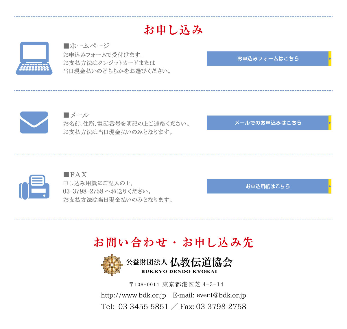 お申込み
