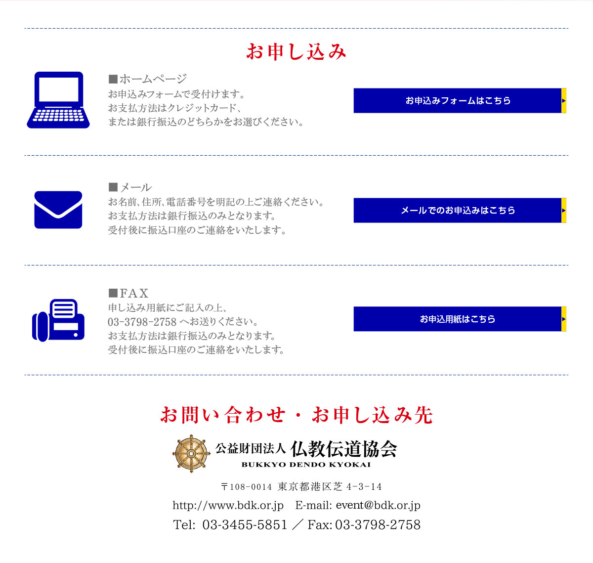 お申込み