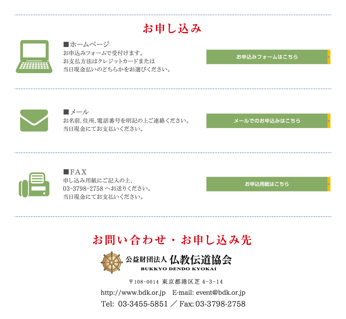 お申込み