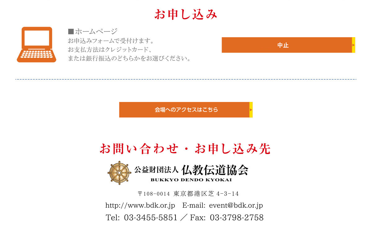 お申込み