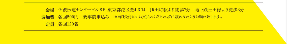 講師：薮内 佐斗司（やぶうち さとし） | 公益財団法人仏教伝道協会　Society for the Promotion of Buddhism