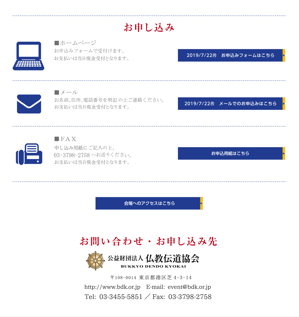 お申込み