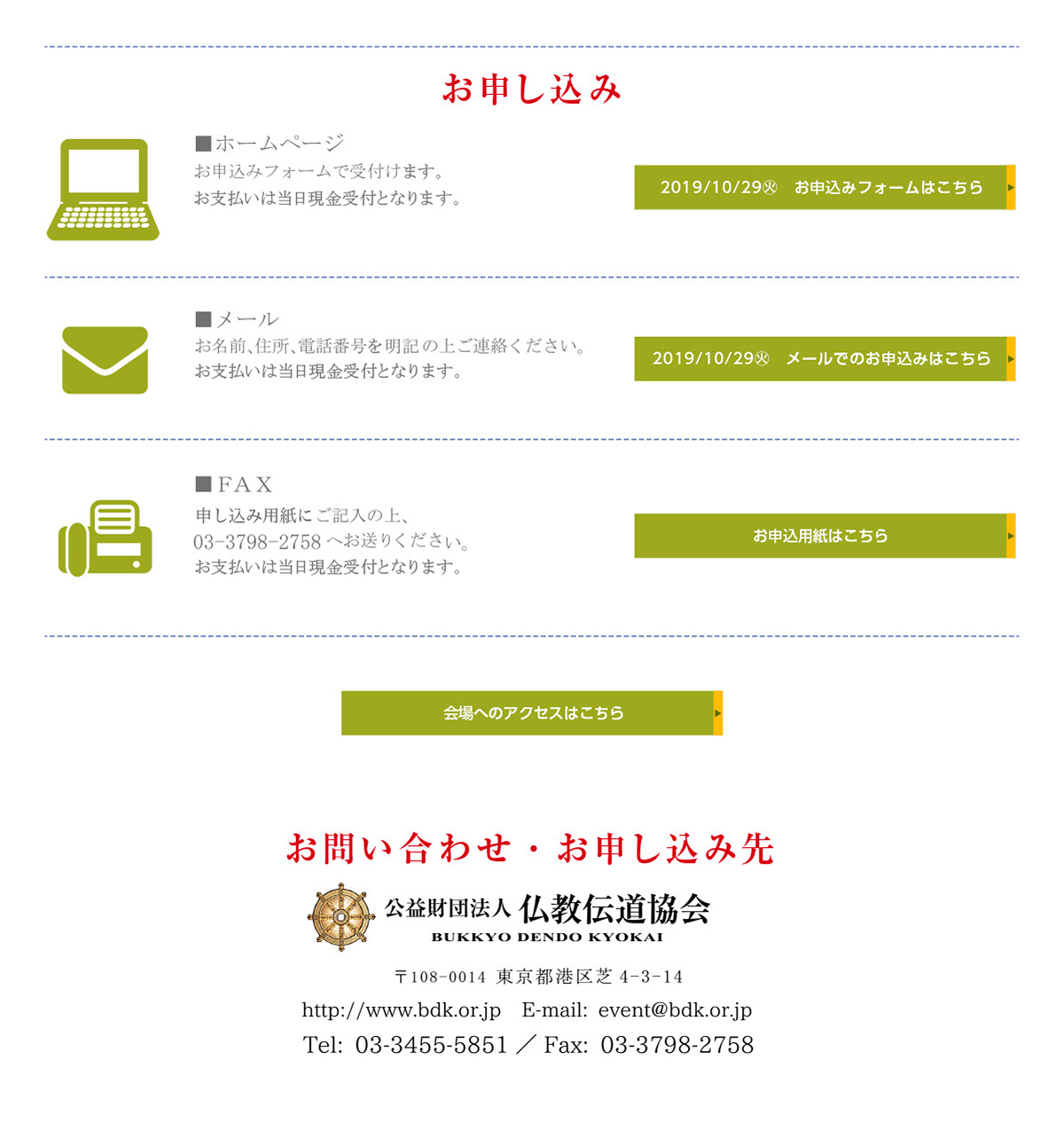 お申込み