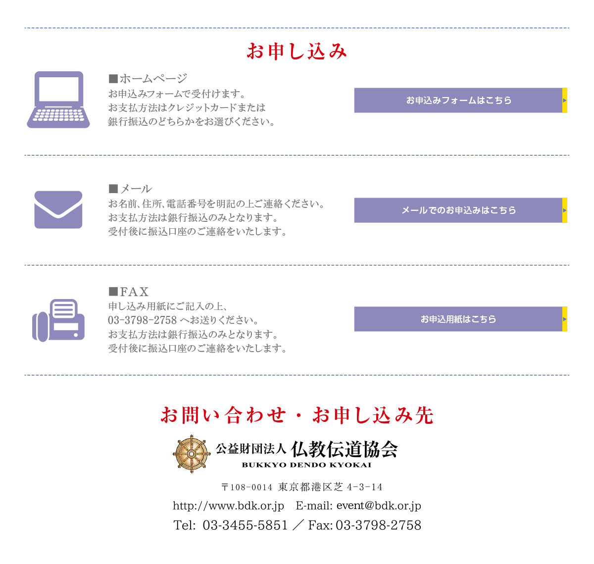 お申込み