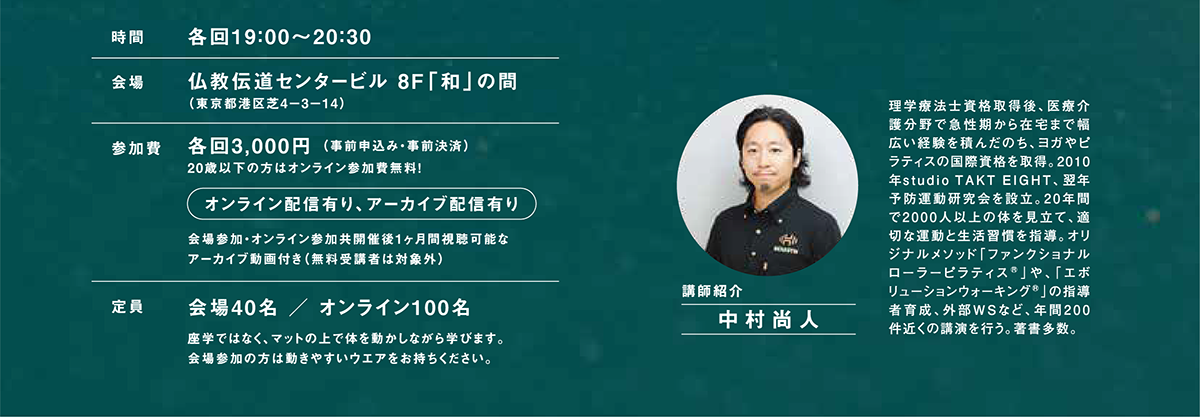 仏教ウェルネスのすすめ 講師 中村尚人 | 公益財団法人仏教伝道協会　Society for the Promotion of Buddhism