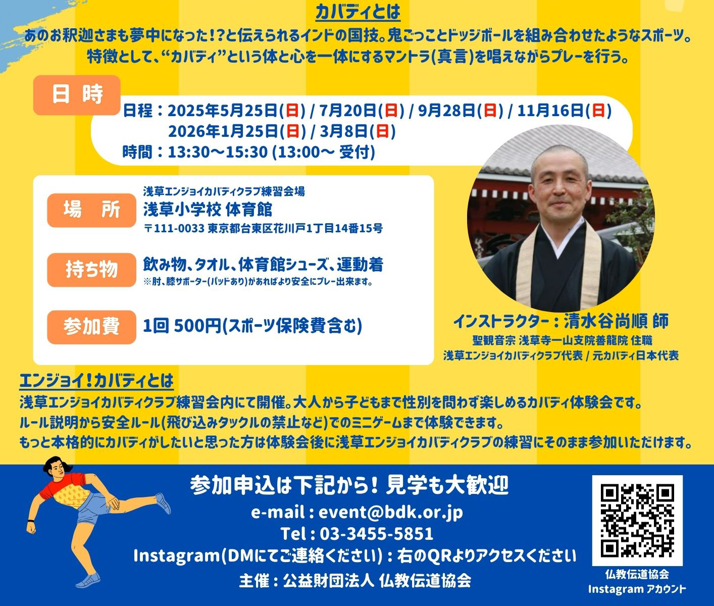 エンジョイ!カバディ | カバディとは、あのお釈迦さまも夢中になった！？と伝えられるインドの国技。鬼ごっことドッジボールを組み合わせたようなスポーツ。特徴として、”カバディ”という体と心を一体にするマントラ（真言）を唱えながらプレーを行う。 | 公益財団法人仏教伝道協会　Society for the Promotion of Buddhism