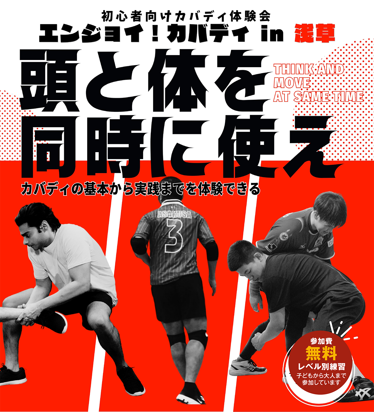 お坊さんが教えるカバディ体験会！ | エンジョイ!カバディ in 浅草 頭と体を同時に使え ガバディの基本から実践までを体験できる | 公益財団法人仏教伝道協会　Society for the Promotion of Buddhism