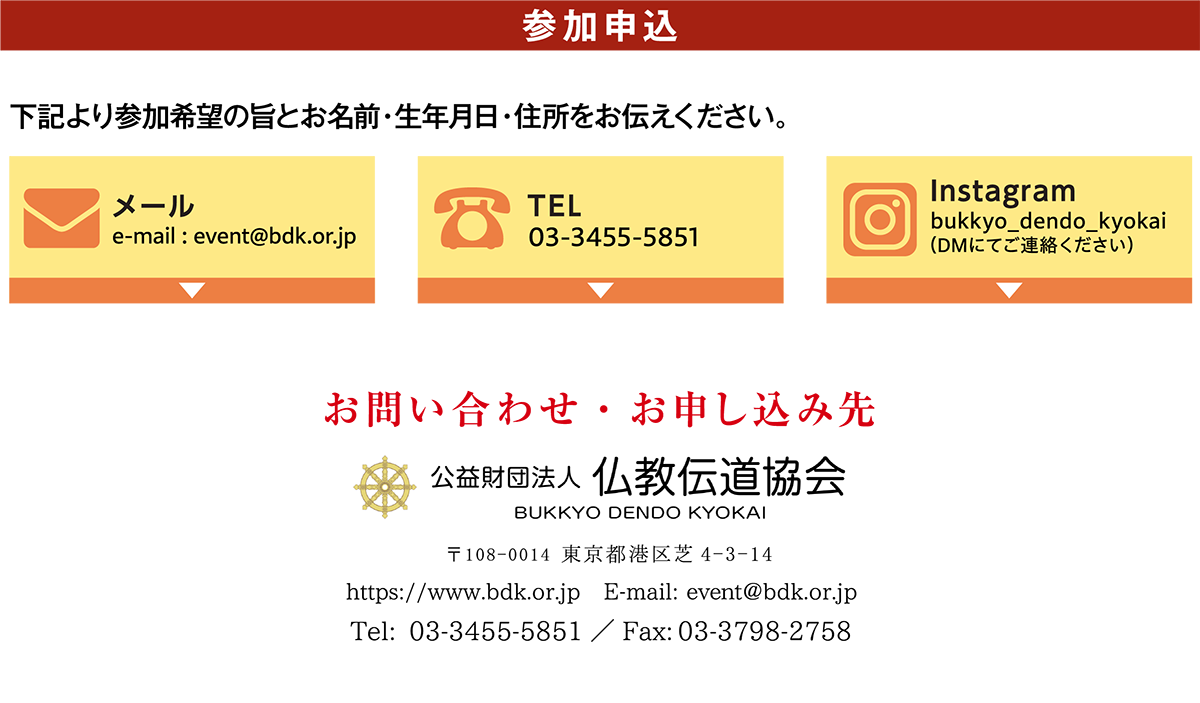 お申込み