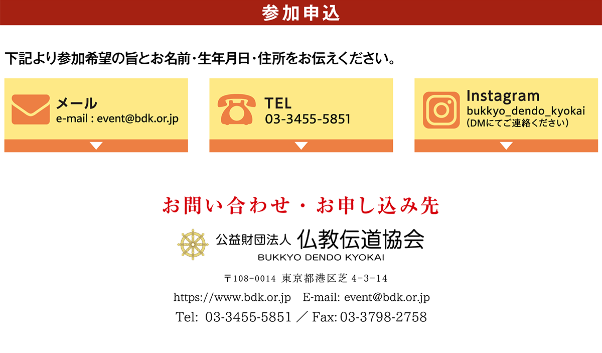 お申込み