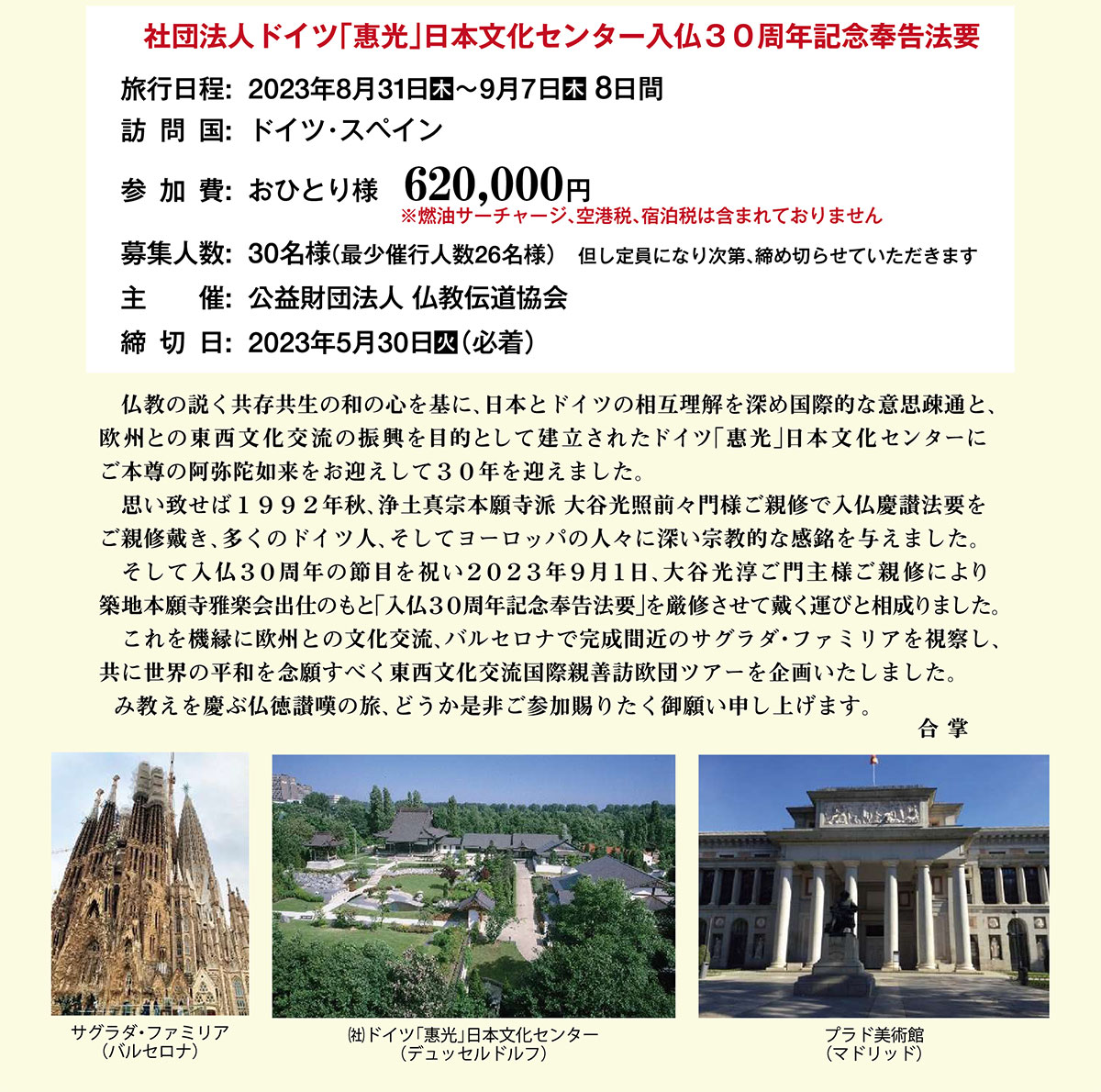 社団法人「惠光」日本文化センター入仏30周年記念奉告法要 | 公益財団法人仏教伝道協会　Society for the Promotion of Buddhism