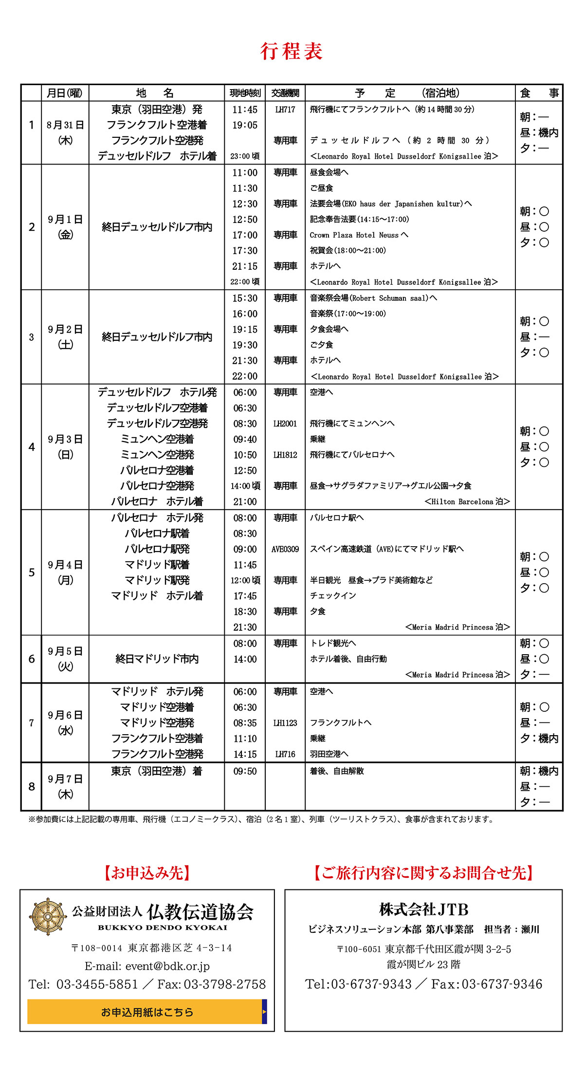 お申込み