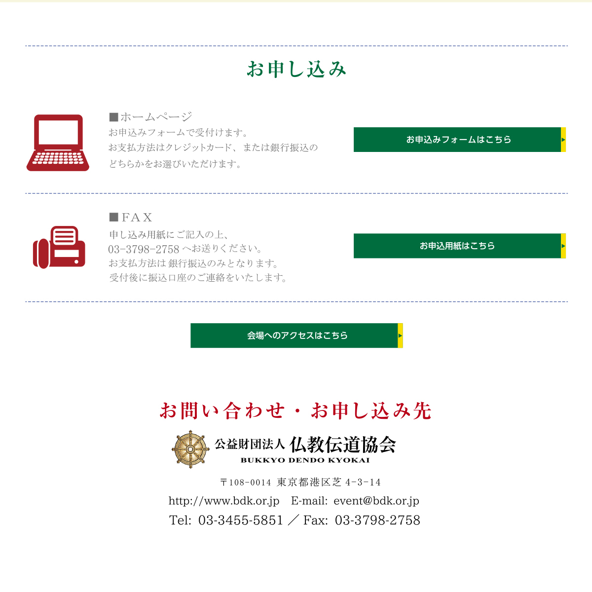 お申込み