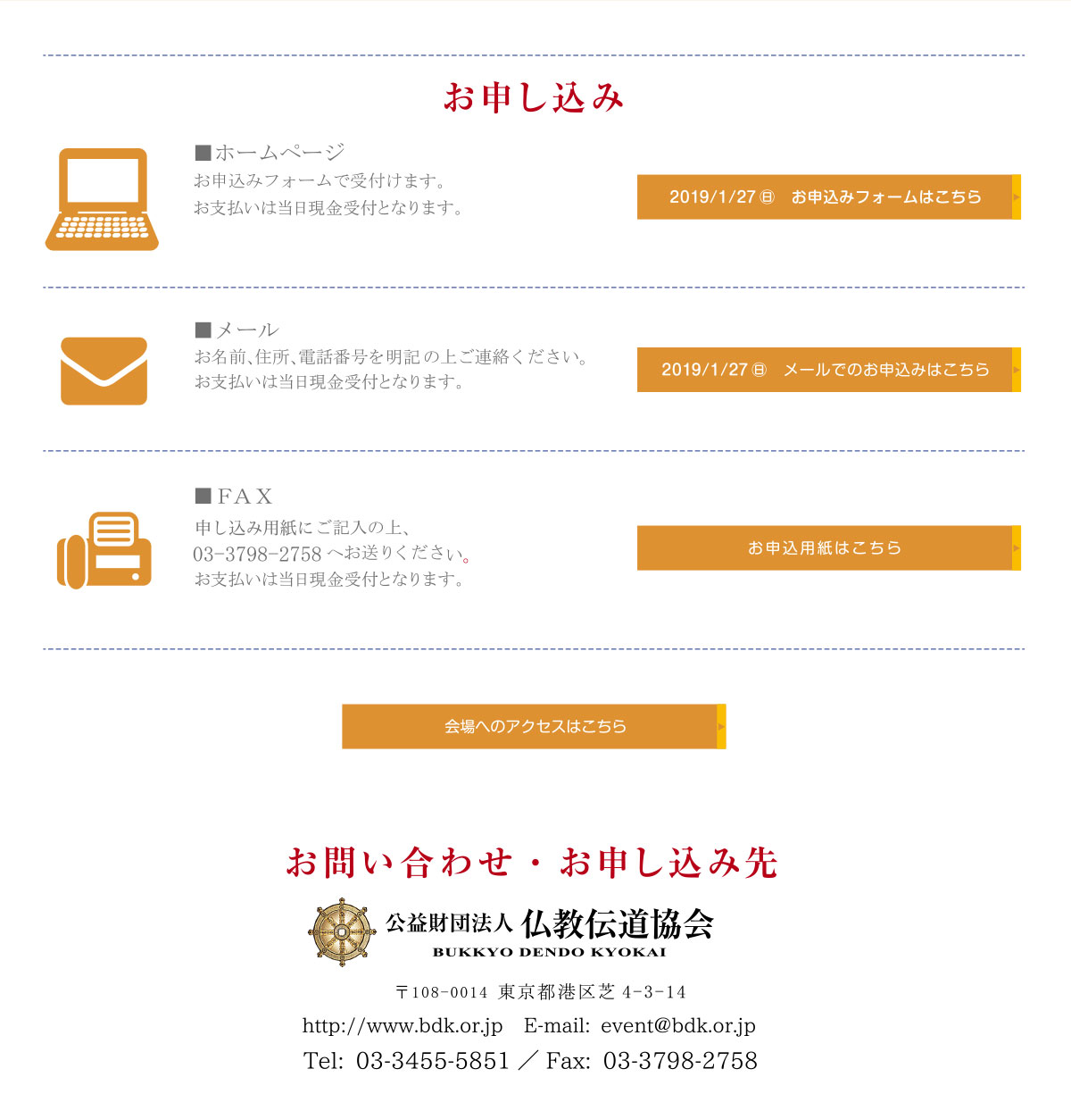 お申し込み