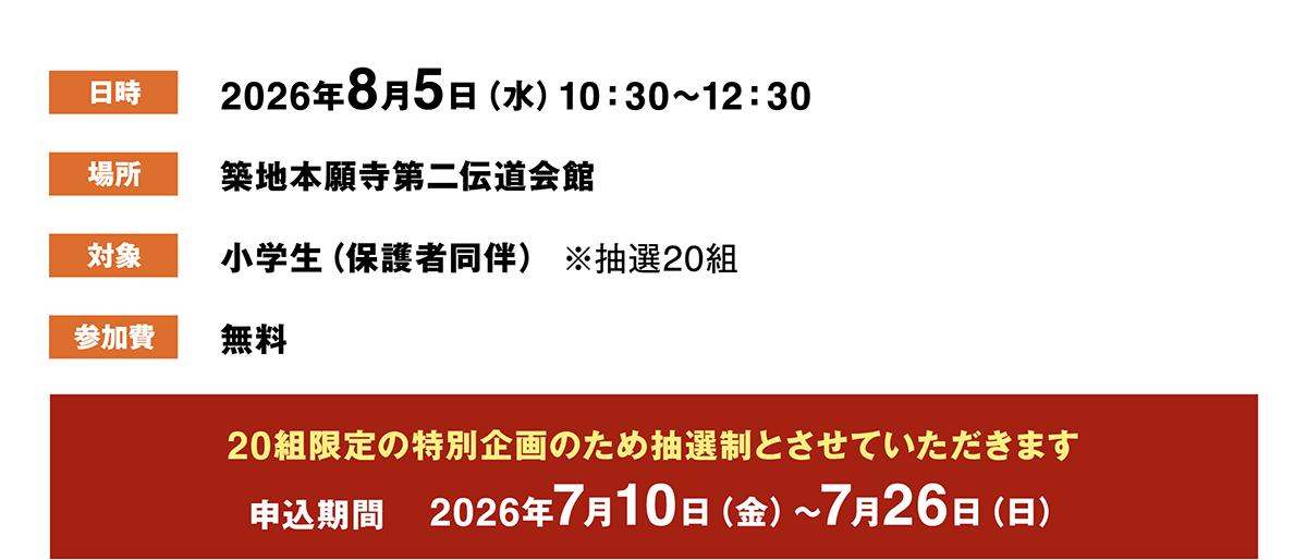築地本願寺 パイプオルガンオープンデー2026 パイプオルガンについて学びます 2026年8月5日 10:30～12:30 | 公益財団法人仏教伝道協会　Society for the Promotion of Buddhism