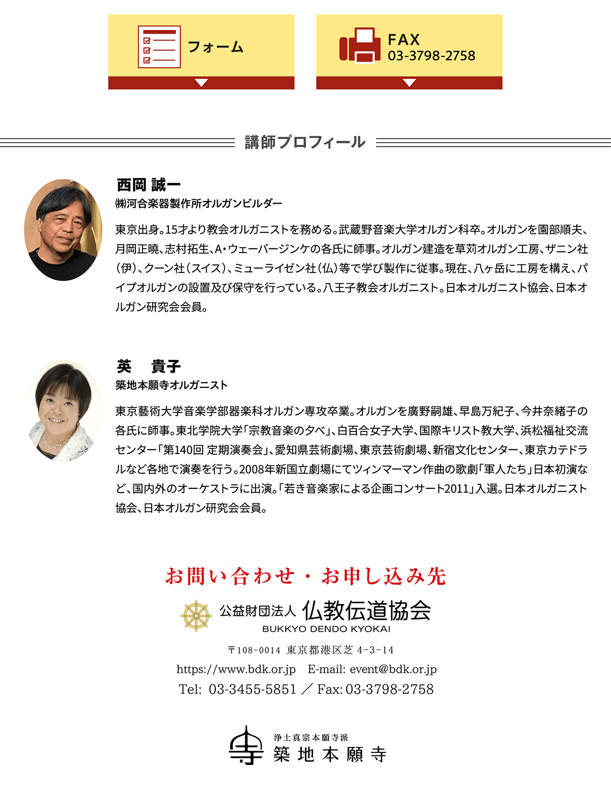 お申込み