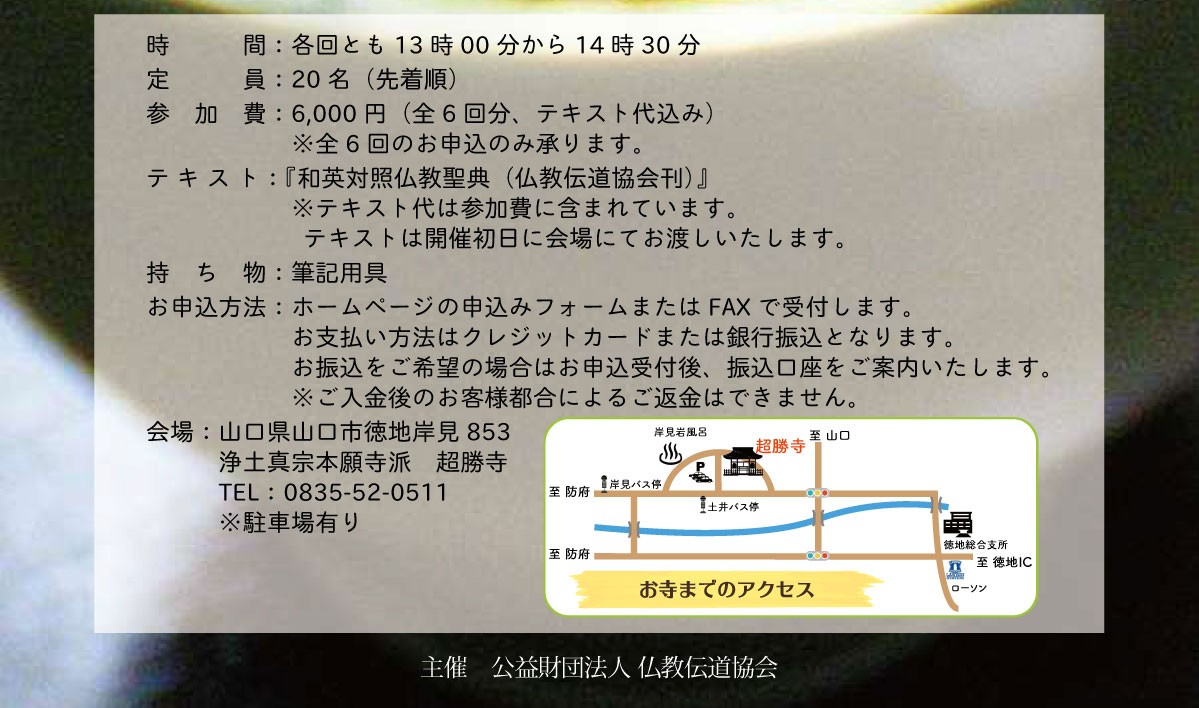 お寺de英語 | 公益財団法人仏教伝道協会　Society for the Promotion of Buddhism