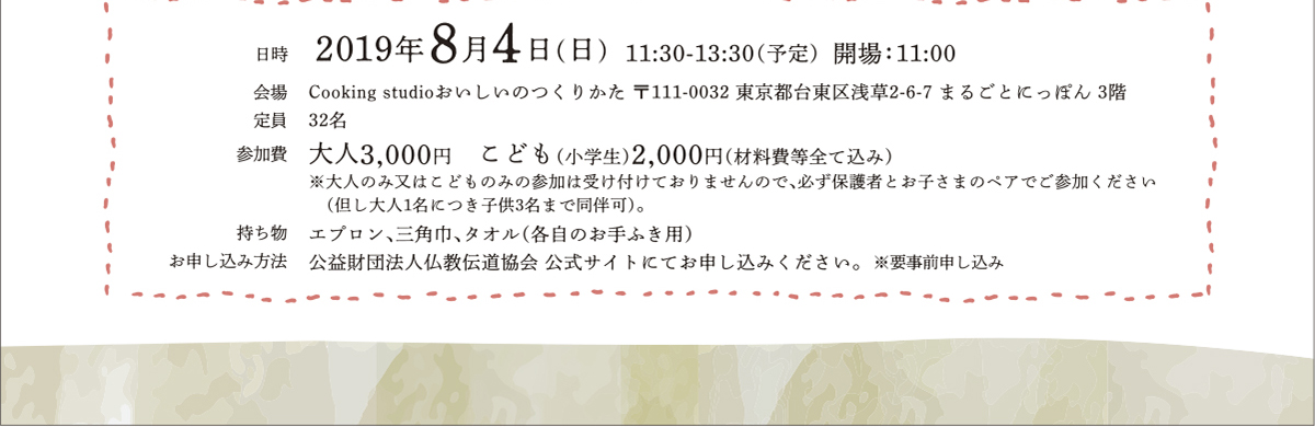 日時：2019年8月4日 11:30-13:30（予定） 開場：11:00 | 公益財団法人仏教伝道協会　Society for the Promotion of Buddhism
