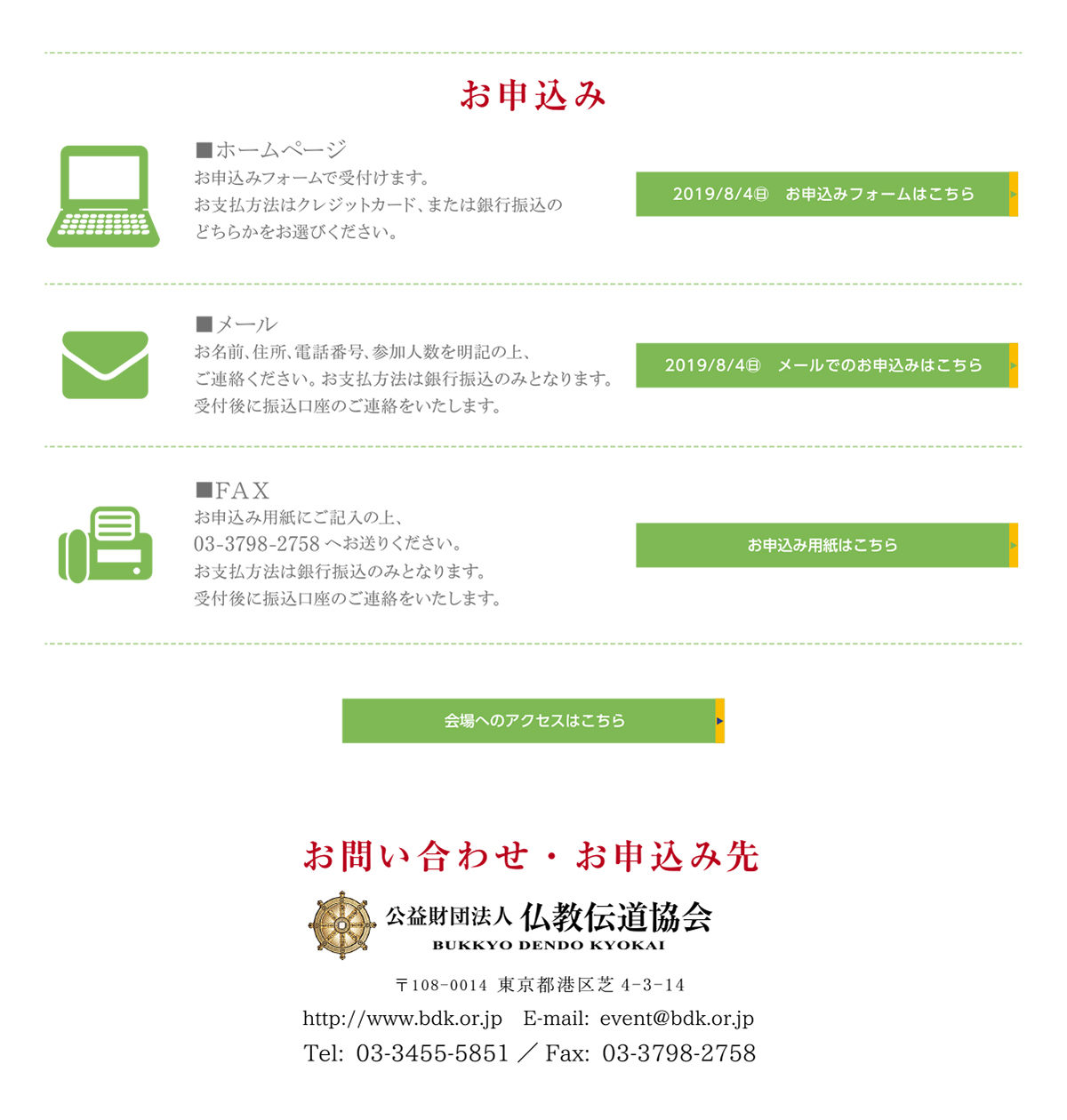 お申込み