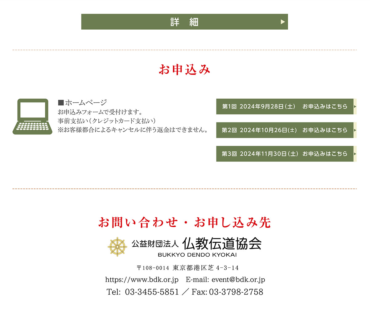 お申込み