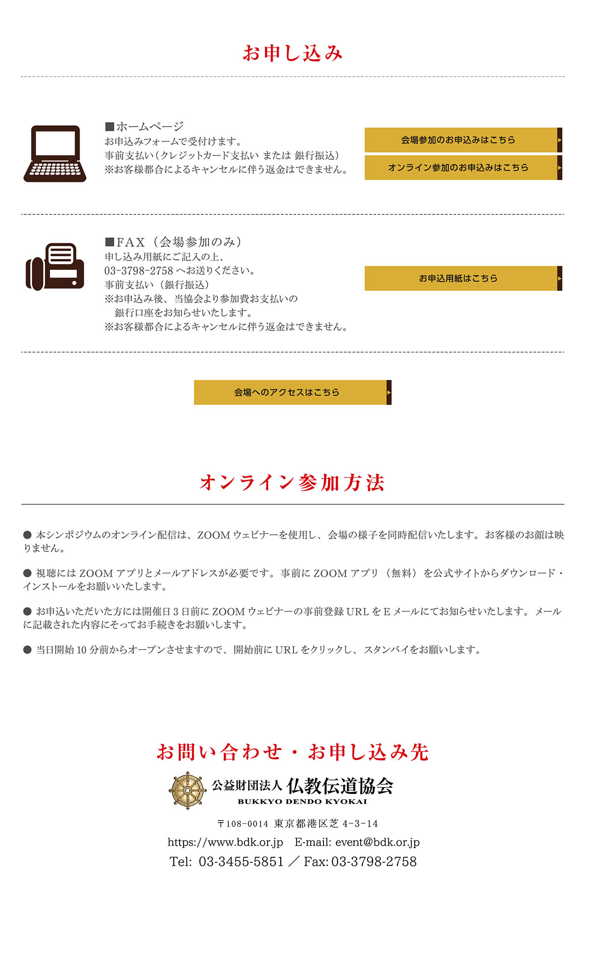 BDKシンポジウム第33回「人生のみちしるべ ～仏教者を支えた言葉