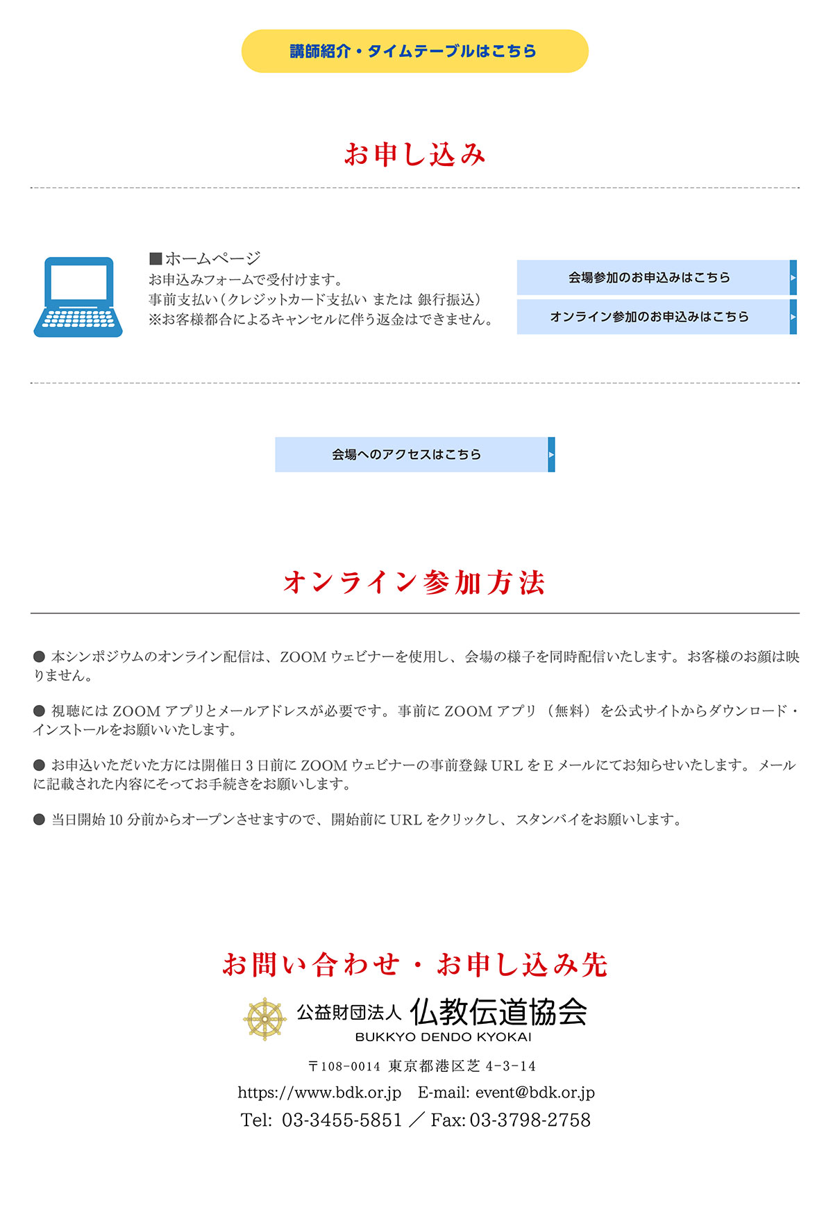 お申込み