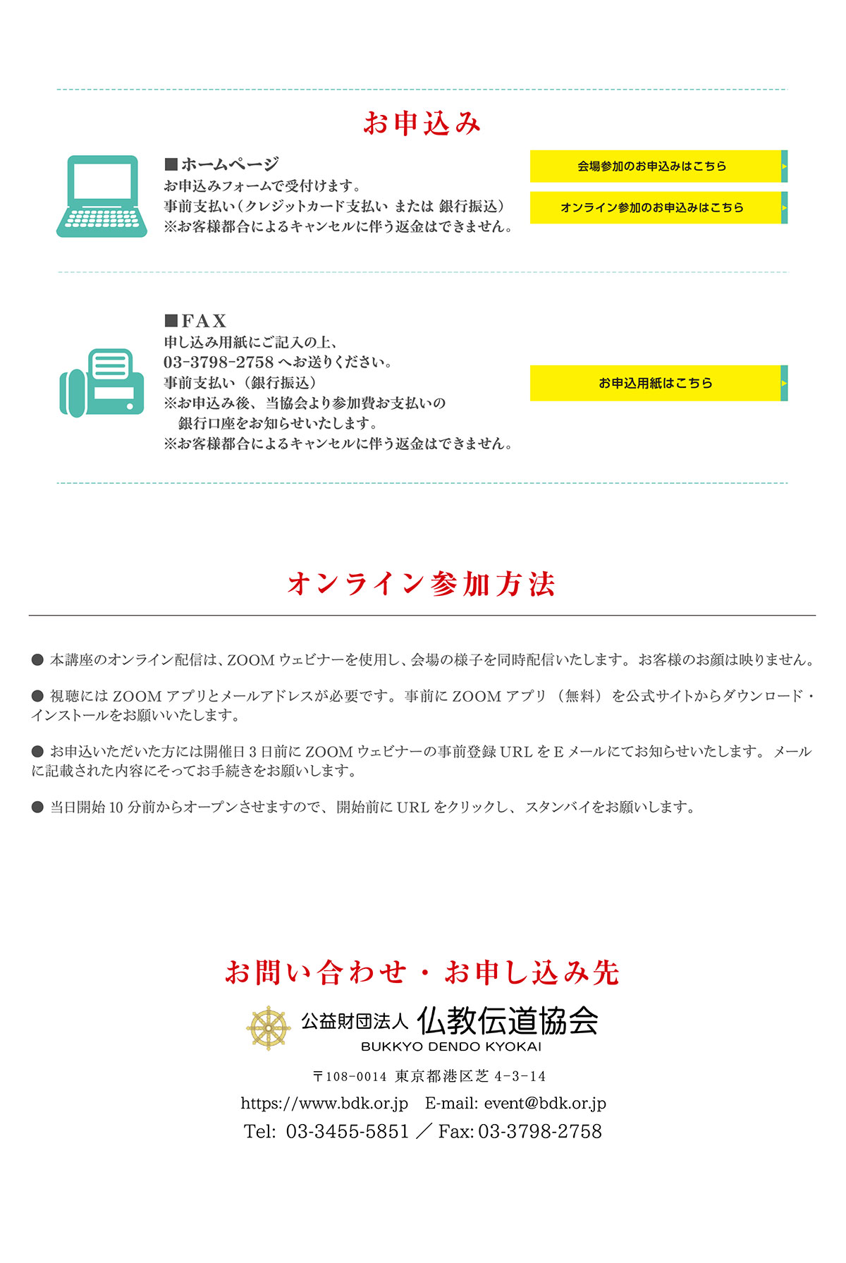 お申込み
