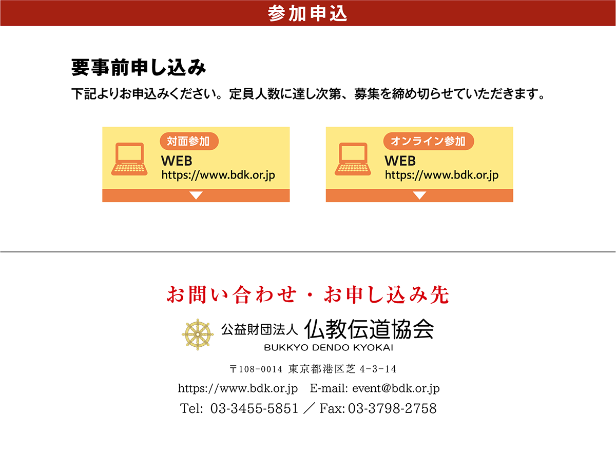 お申込み