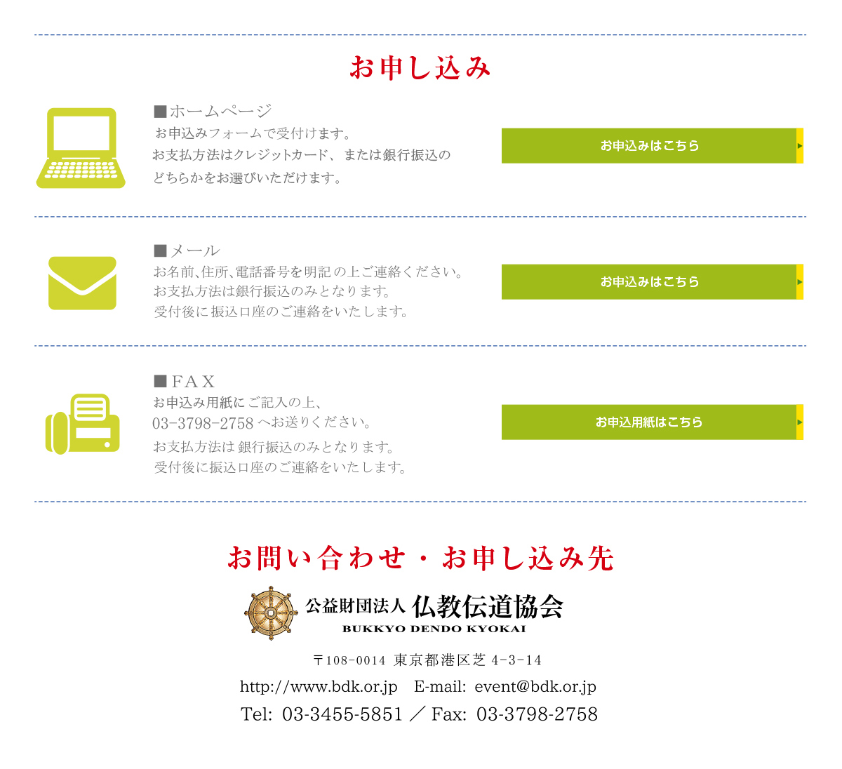お申込み