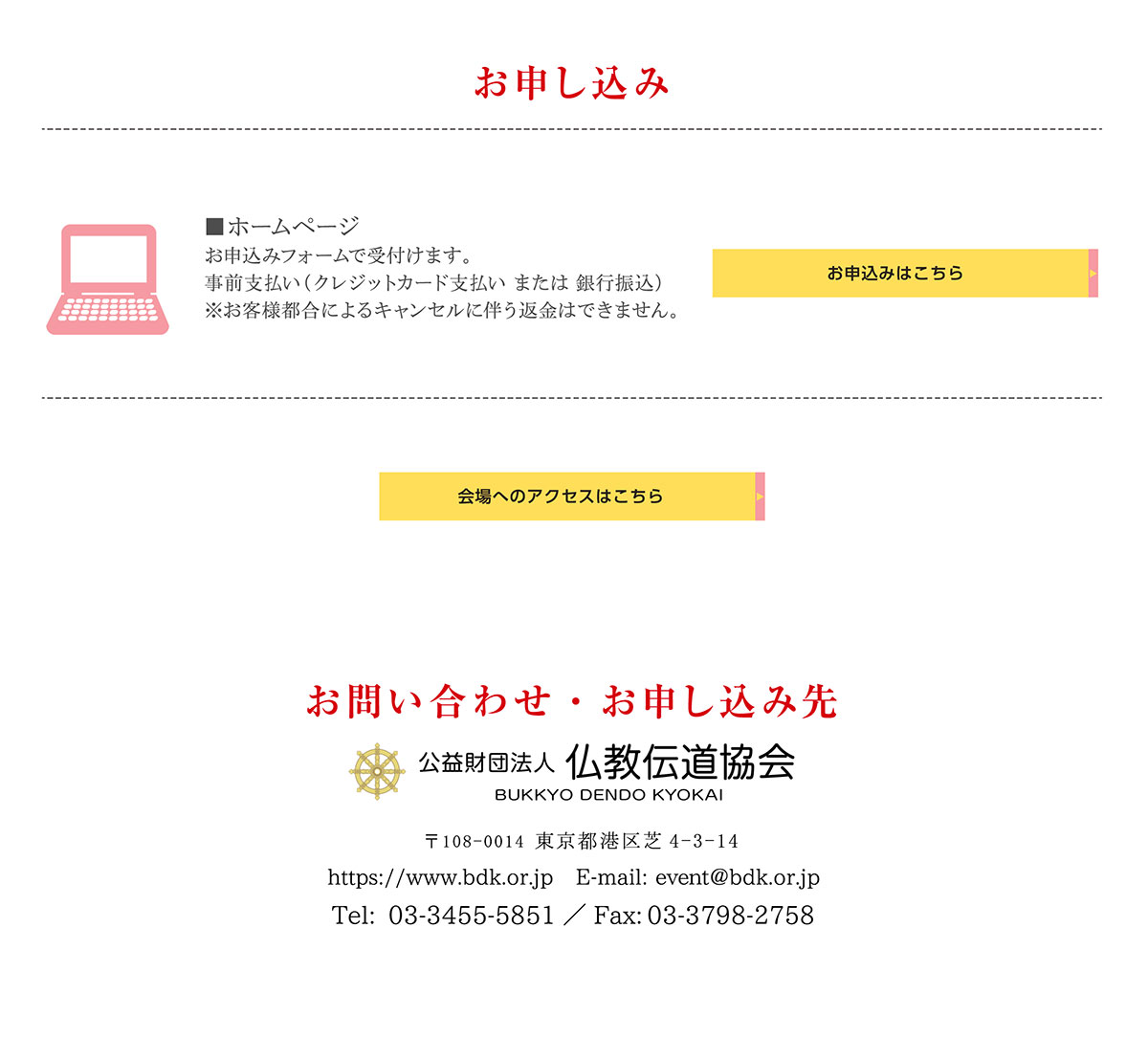 お申込み