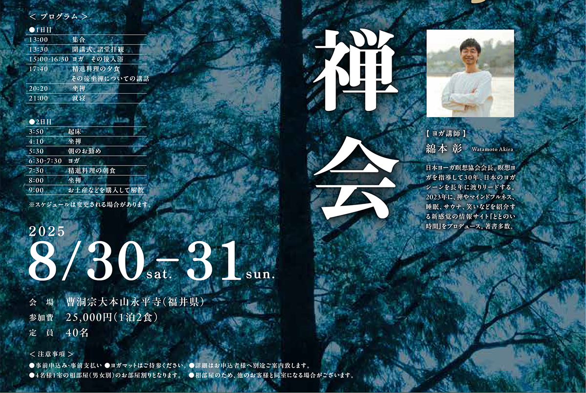 ヨガ講師　綿本 彰 氏 | 公益財団法人仏教伝道協会　Society for the Promotion of Buddhism
