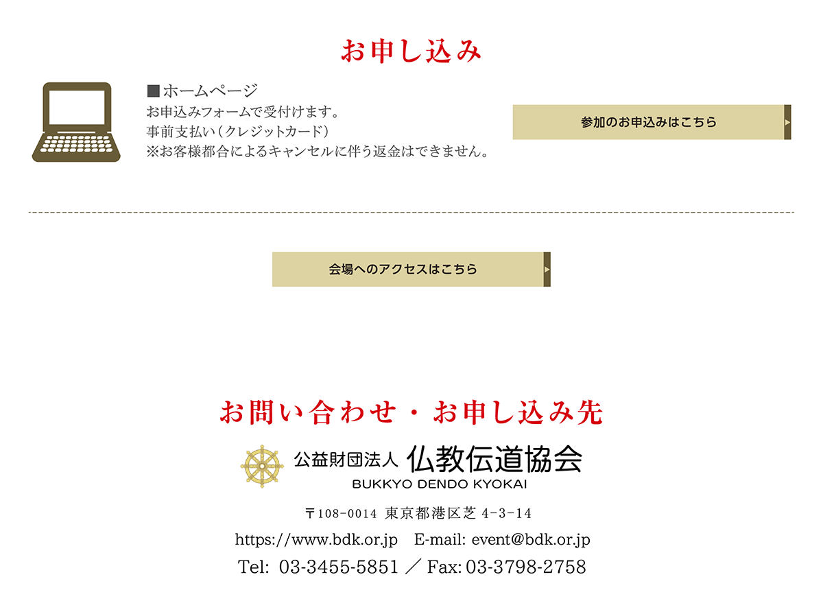 お申込み