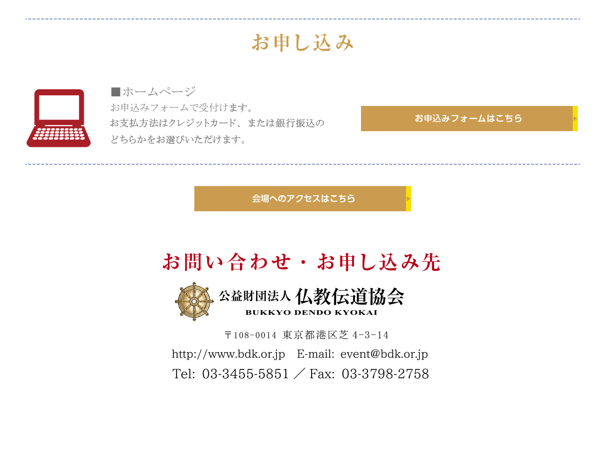 お申込み