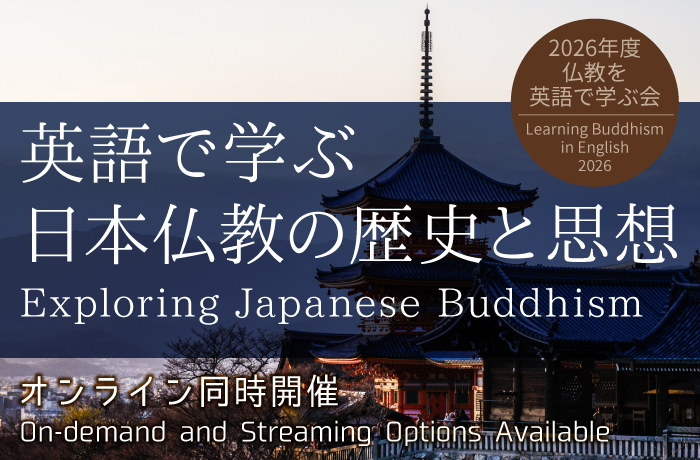 仏教を英語で学ぶ会 -Learning Buddhism in English- 2026 ｜ 公益財団