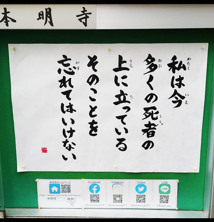 私は今多くの死者の上に立っている　そのことを忘れてはいけない