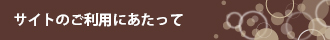 お問い合わせ