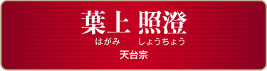 仏教について