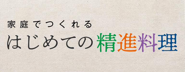 はじめての精進料理 Vol.02<br>ジャガイモ磯辺焼き丼と和え混ぜ