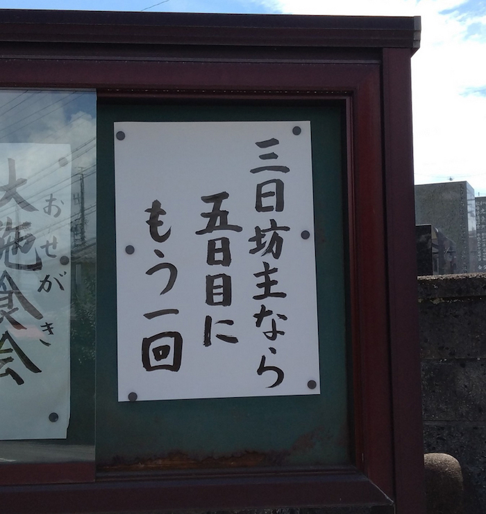 三日坊主なら五日目にもう一回