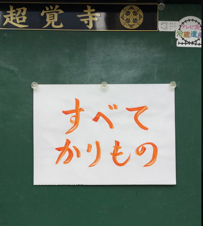 彼岸寺賞の画像