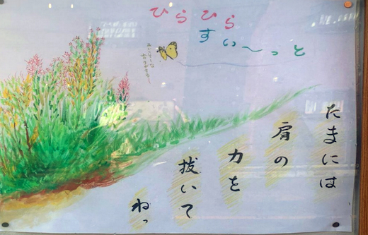 たまには肩の力を抜いてねっ