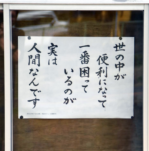 世の中が便利になって一番困っているのが実は人間なんです